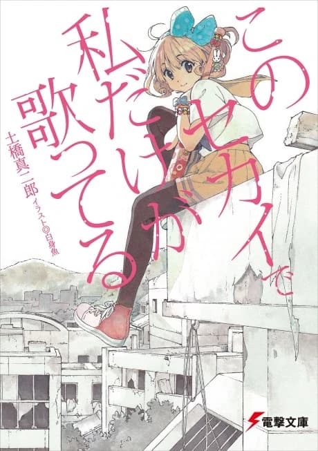Kono Sekai de Watashi Dake ga Utatteru