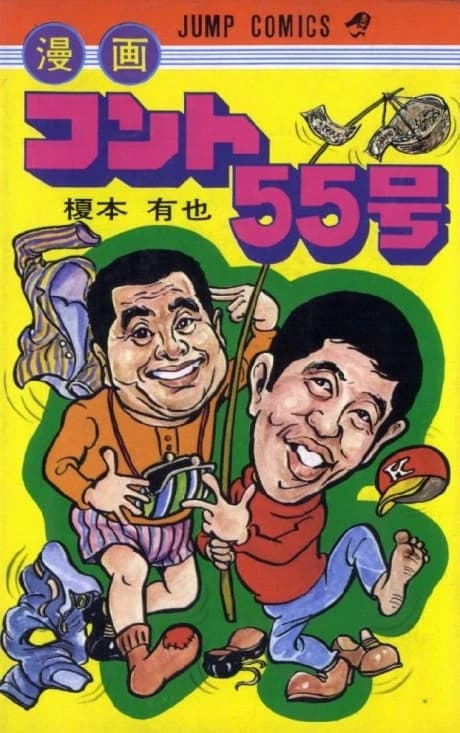 Manga Konto 55-gou