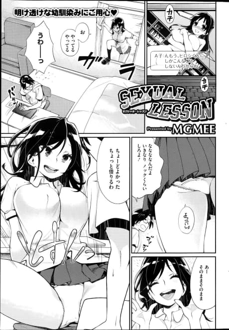 SEXUAL LESSON