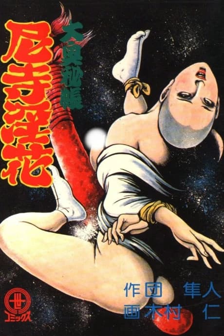 Ouoku Hichou: Niteri Inka