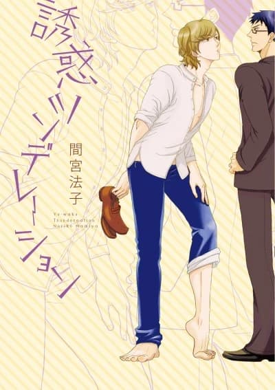 Yuuwaku Tsundereation