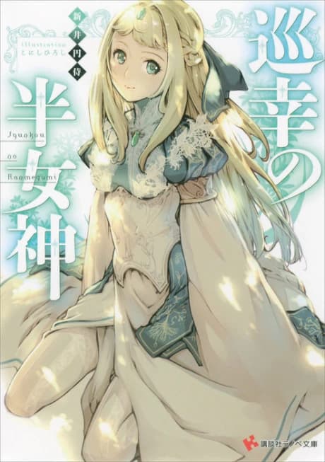 Junkou no Hanmegami