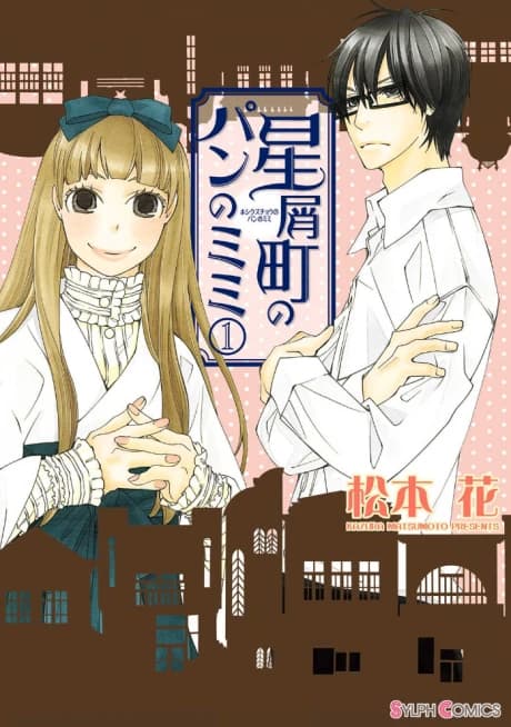 Hoshikuzu Machi no Pan no Mimi