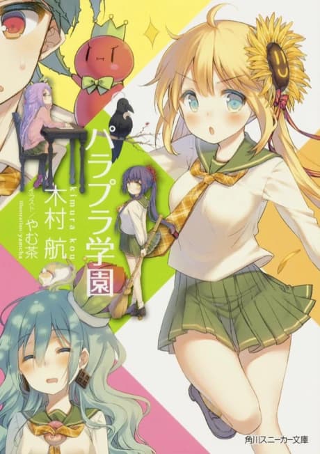 Parapura Gakuen