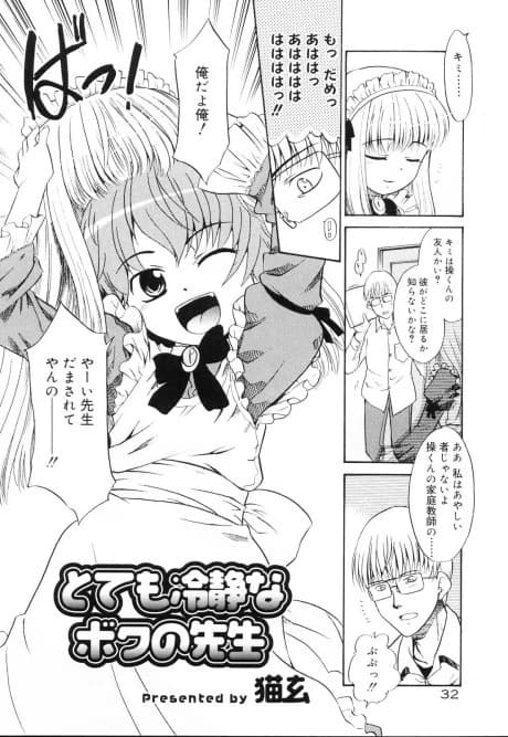 Totemo Reisei na Boku no Sensei 