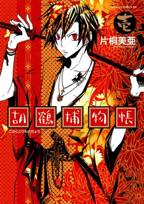 Red Hot Chili Samurai