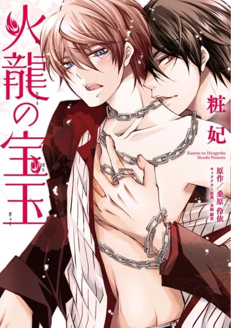 Karyuu no Hougyoku