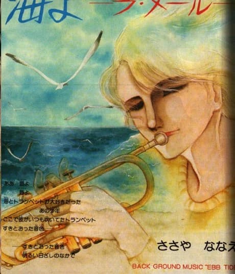 Umi yo - La Mer