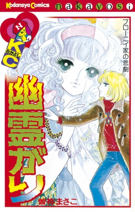 Yuureigari