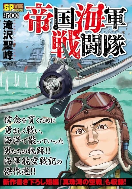 Teikoku Kaigun Sentoutai