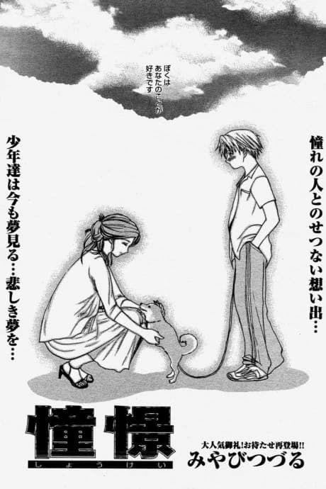 Shoukei