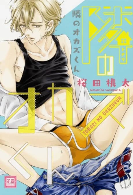 Tonari no Okazu-kun