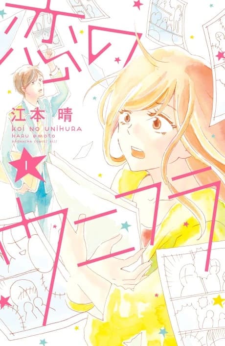 Koi no Unifura