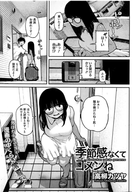 Kisetsukannakute Gomen ne
