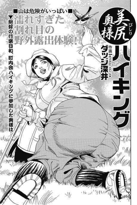 Bijiri Oku-sama Hiking