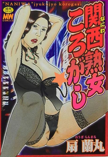 Naniwa Jukujo Korogashi