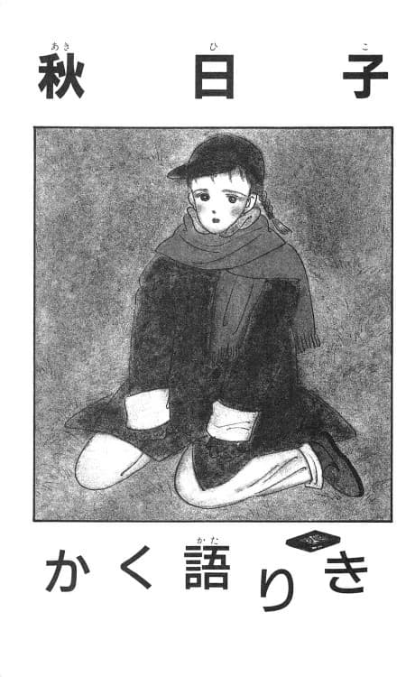 Akihiko Kaku Katariki