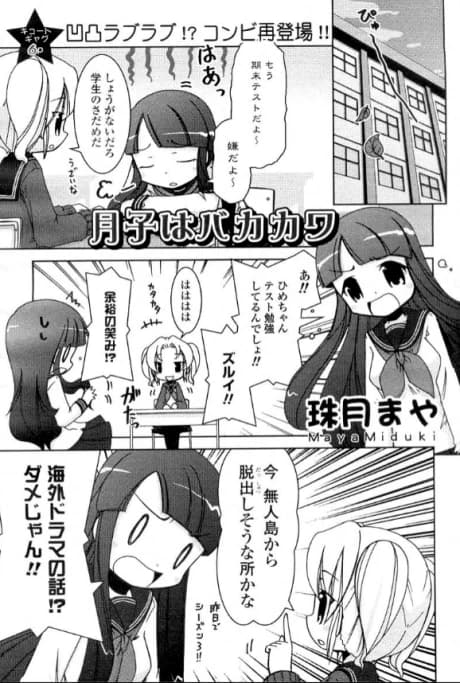 Tsukiko wa Baka-kawa