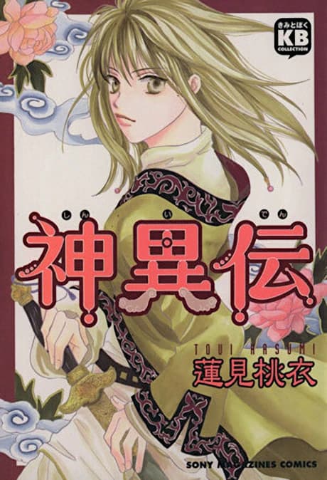 Shiniden