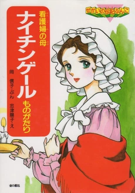 Nightingale no Monogatari: Kangofu no Haha