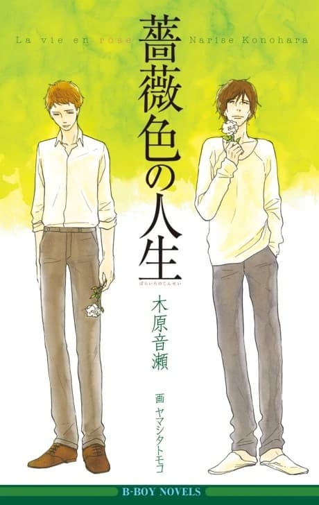 Barairo no Jinsei