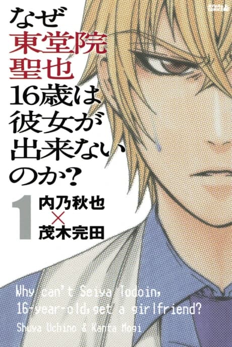 Por que Seiya Todoin, de 16 anos, não consegue uma namorada?
