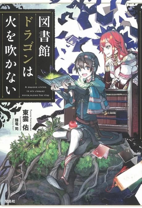 Toshokan Dragon wa Hi wo Fukanai