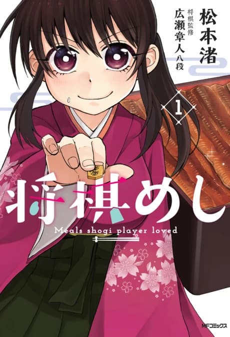 Shougi Meshi
