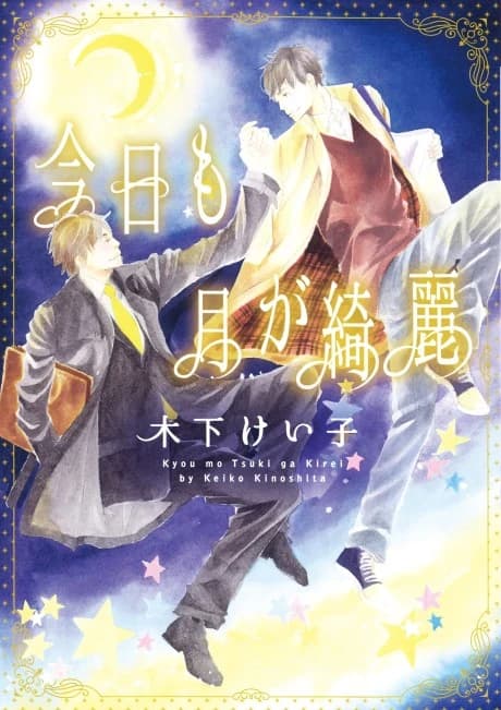 Kyou mo Tsuki ga Kirei