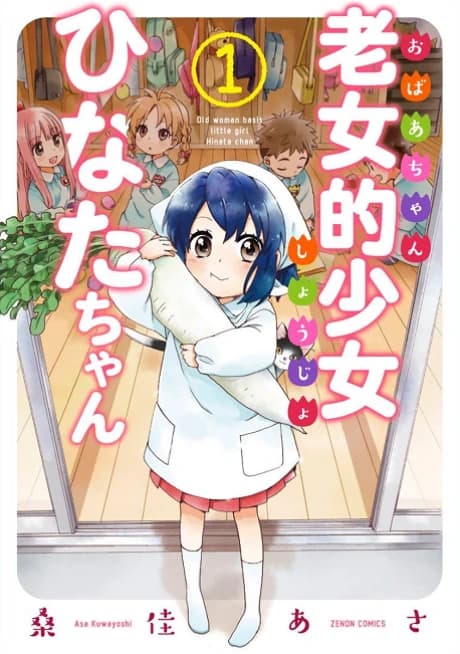 Granny Girl Hinata-chan