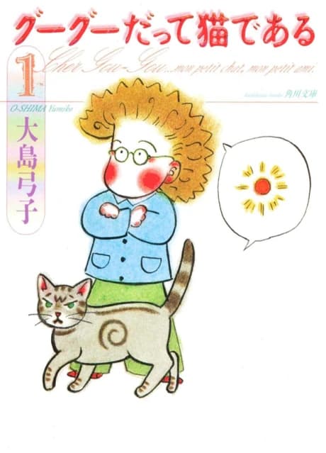 Gou Gou datte Neko de Aru