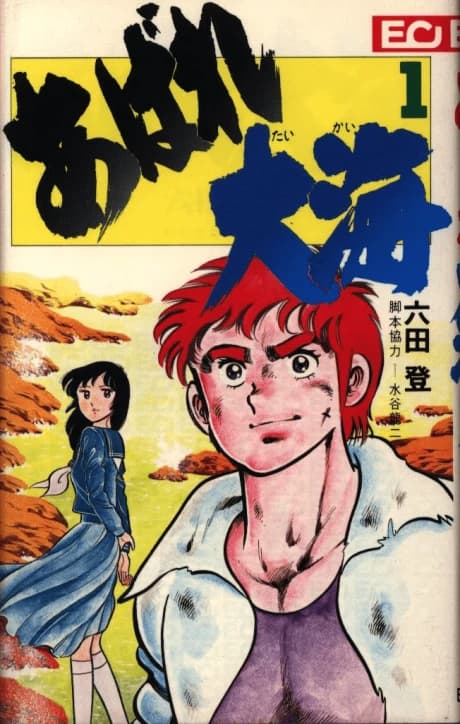 Abare Taikai