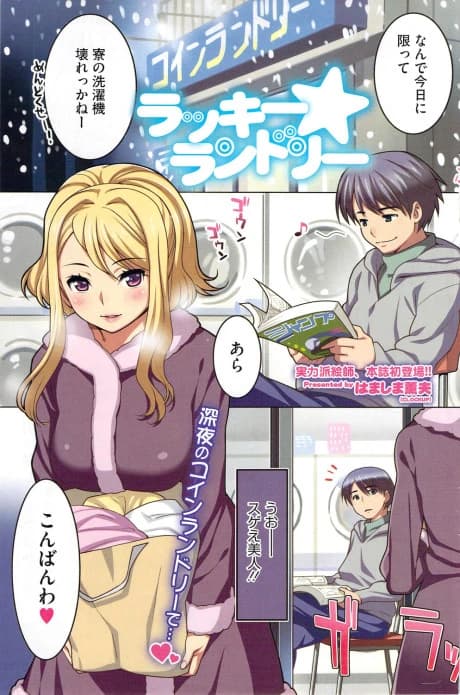Lucky☆Laundry