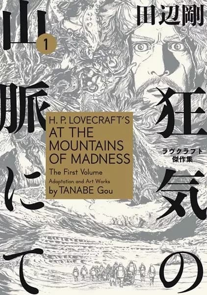 H.P. Lovecraft's at the Mountains of Madness