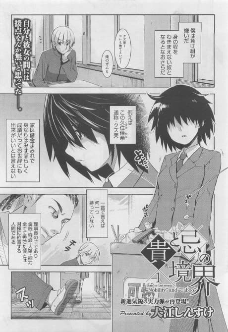 Touto to Imi no Kyoukai