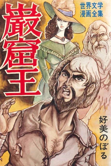 Gankutsuou