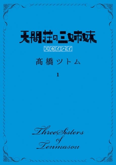 Three Sisters of Tenmasou