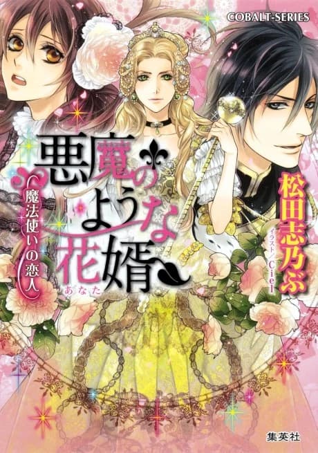 Akuma no You na Anata Mahoutsukai no Koibito