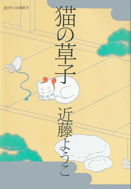 Neko no Soushi