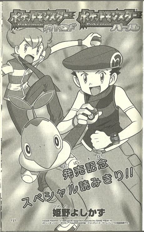 Pocket Monsters Diamond - Pocket Monsters Pearl