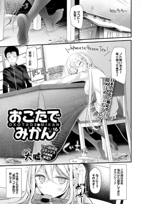 Kotatsu Hog Mikan