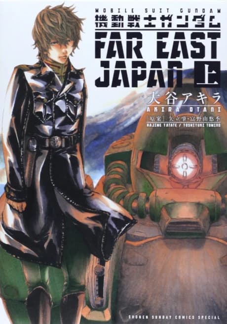 Kidou Senshi Gundam FAR EAST JAPAN
