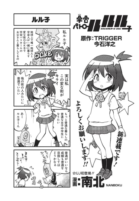 Space Patrol Luluco