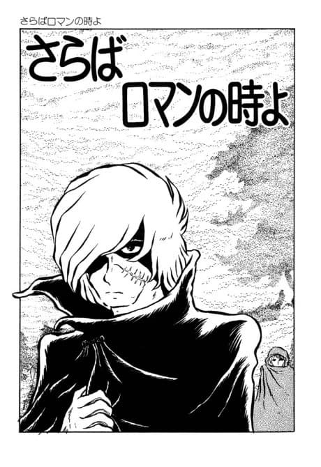 Saraba Roman no Toki yo