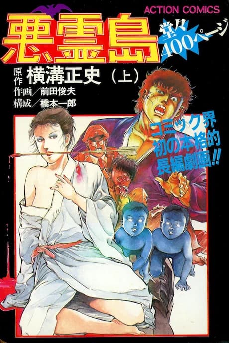 Akuryou-tou