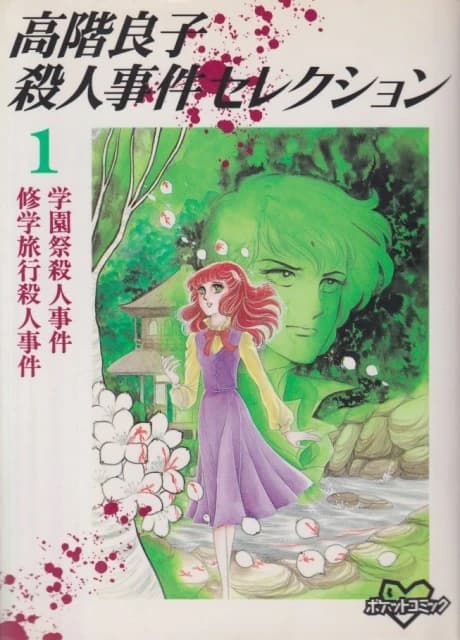 Takashina Ryouko Satsujin Jiken Selection
