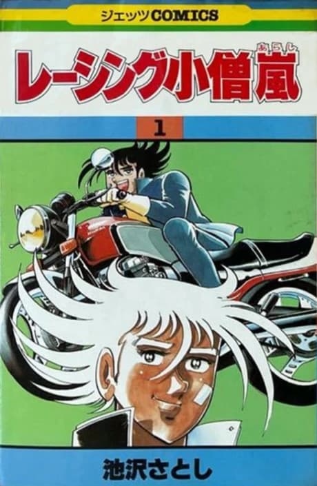 Racing Kozou Arashi