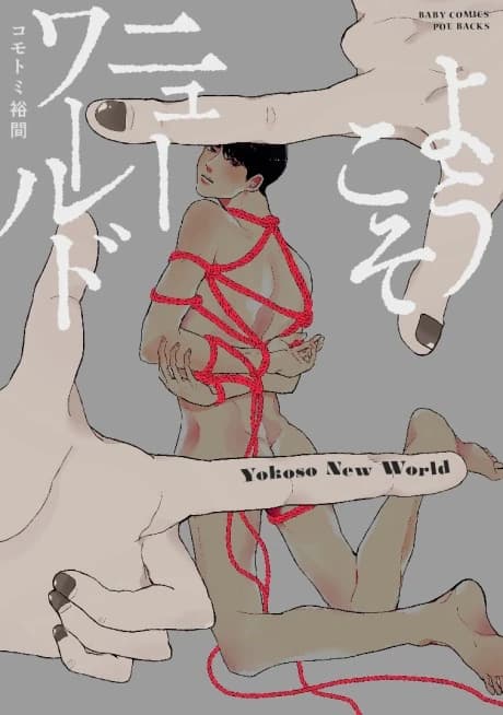 Youkoso New World
