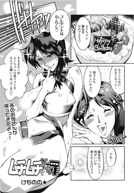 Muchi Muchi to wa Tsumi