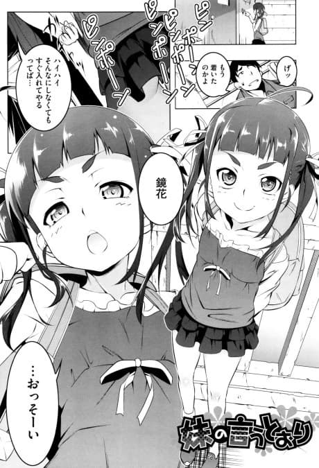 Imouto no Iutoori